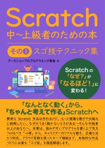 アースショップのプログラミング教室の案内