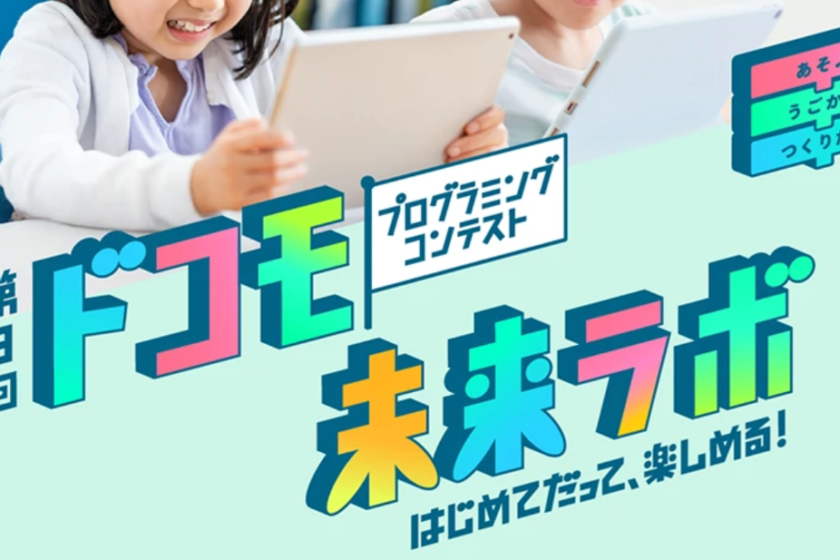 docomo-mirai-2025
