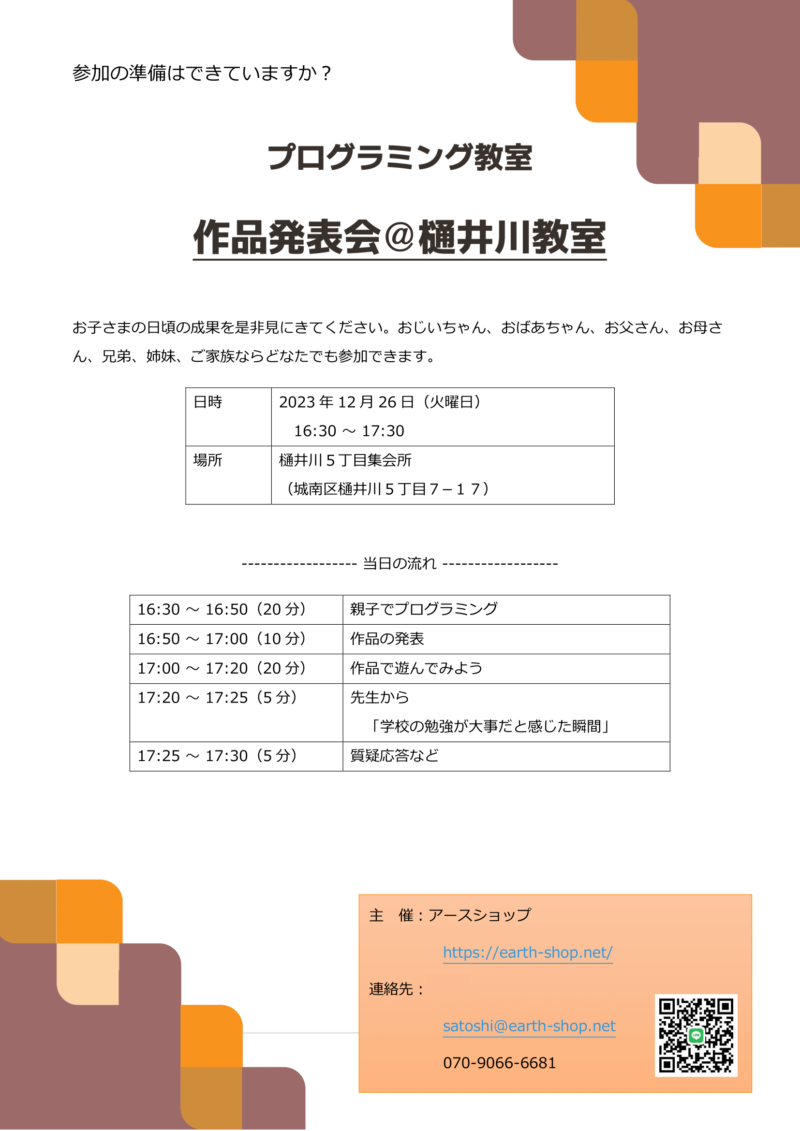2023年12月＠樋井川教室-1