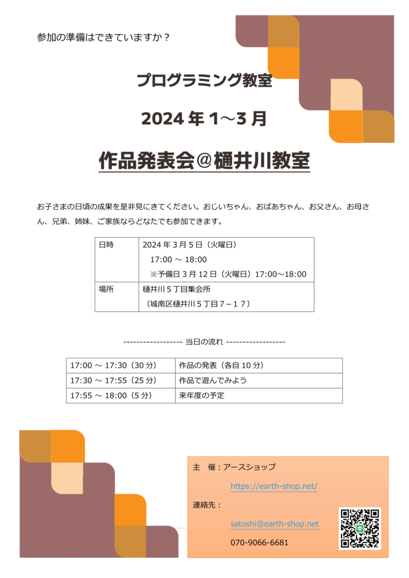 2024年3月＠樋井川教室-1