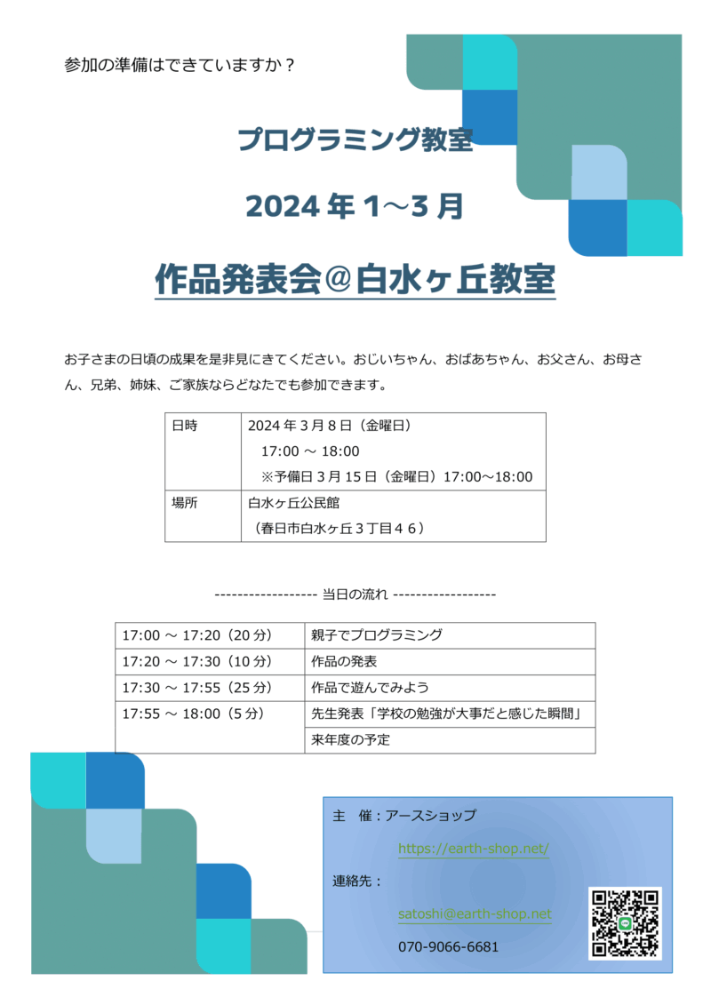 2024年3月＠白水ヶ丘教室-1
