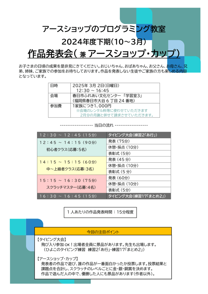 2024年度下期-1