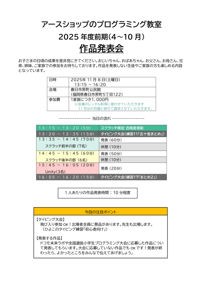 2025年度前期-1