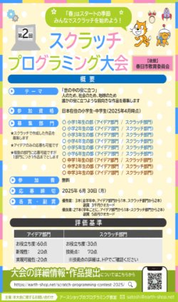 第2回スクラッチプログラミング大会_チラシ-1