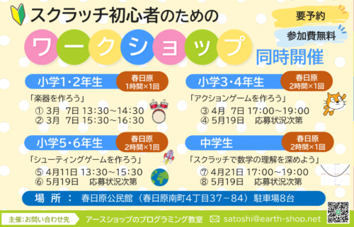 第3回スクラッチプログラミング大会_チラシ-2