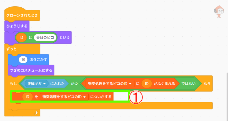 scratch-clones-collision10