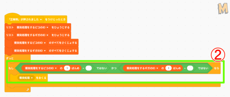 scratch-clones-collision11