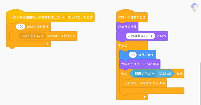scratch-clones-collision2
