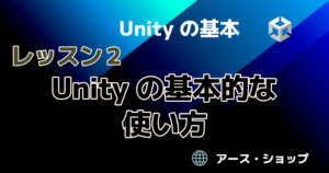 unity-lesson2